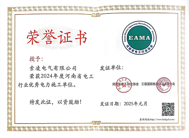 索凌電氣榮獲河南省電工行業(yè)雙優(yōu)稱號(hào)， 持續(xù)助力電力行業(yè)發(fā)展